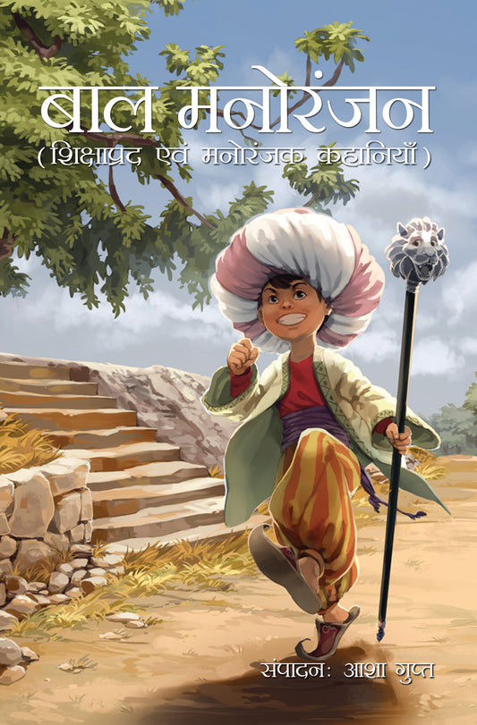 Bal Manoranjan
