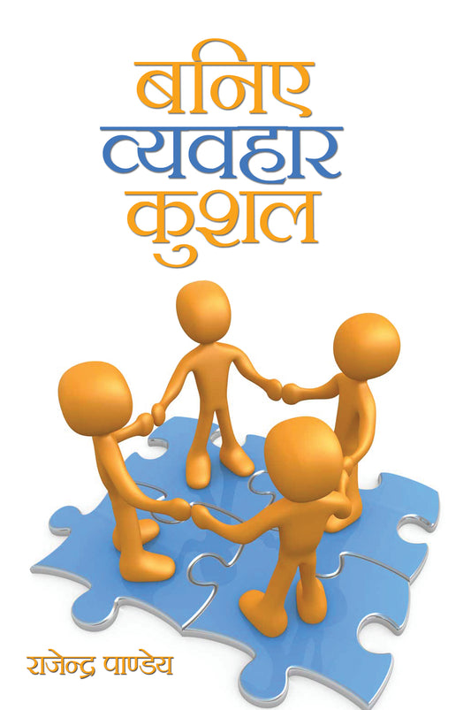 Baniye Vyavhar Kushal