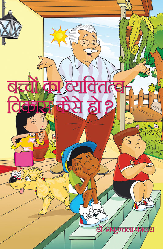 Bachchon Ka Vyaktitva-Vikas Kaise Ho
