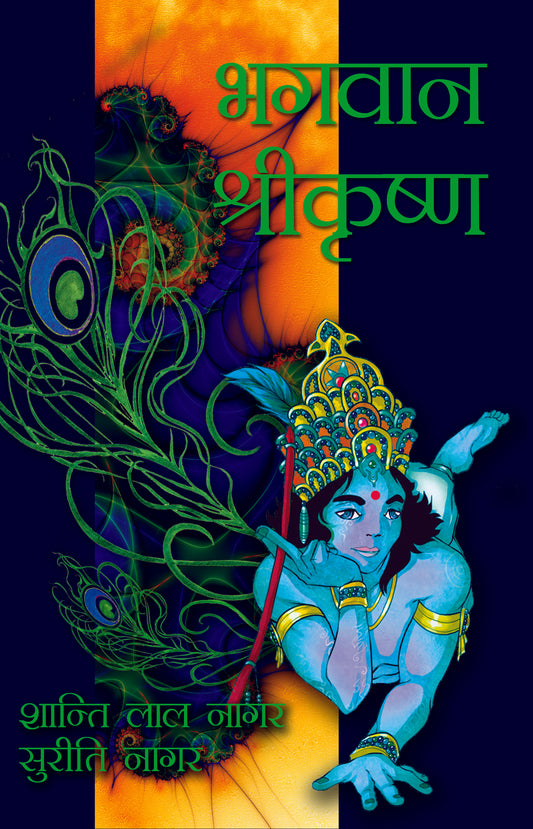 Bhagwan Shrikrishan