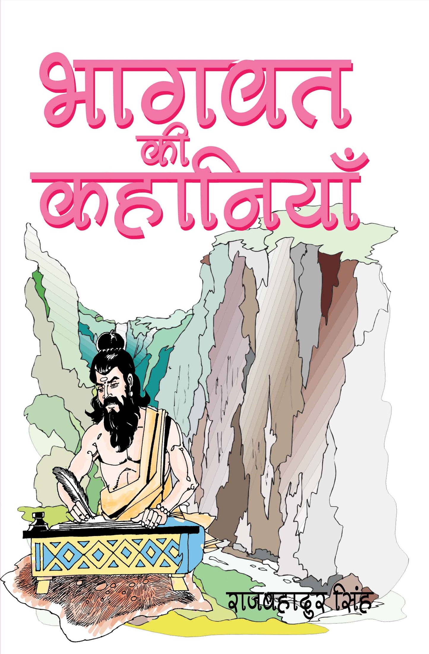 Bhagwat Ki Kahaniyan