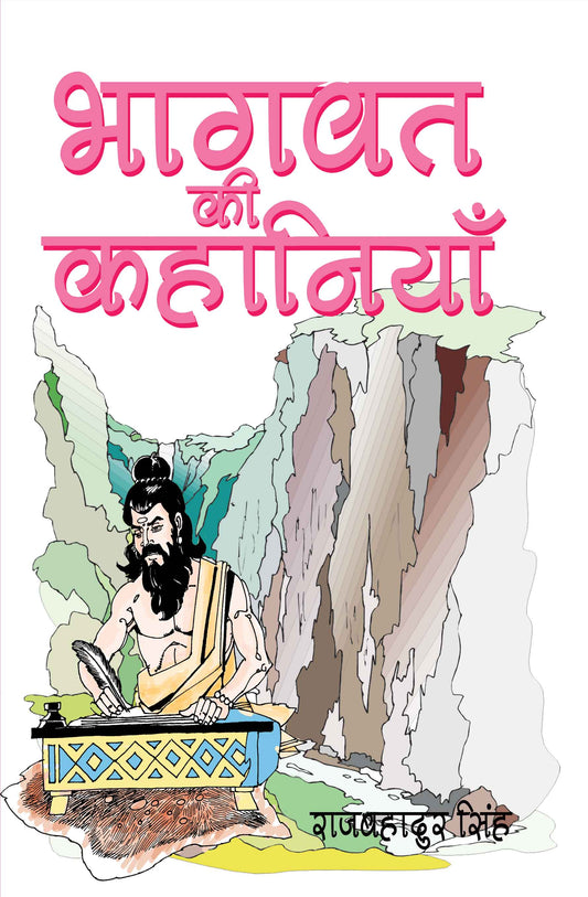 Bhagwat Ki Kahaniyan