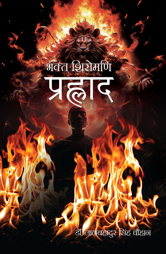 Bhakt Shiromani Prahlad