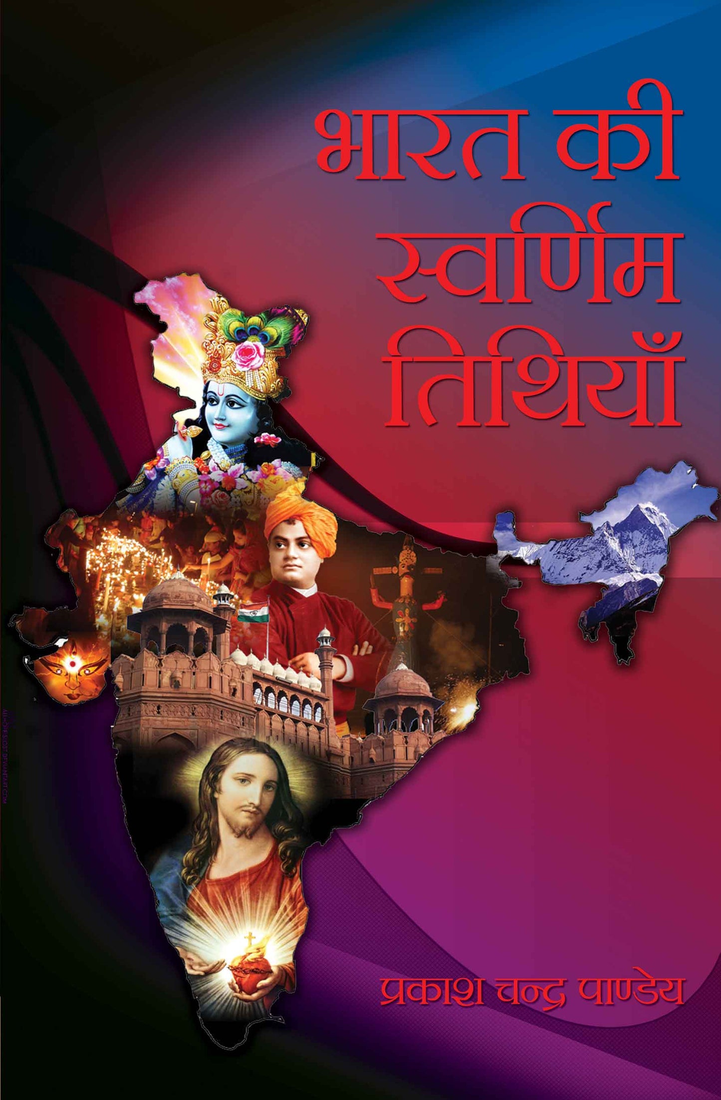 Bharat Ki Swarnim Titihiya