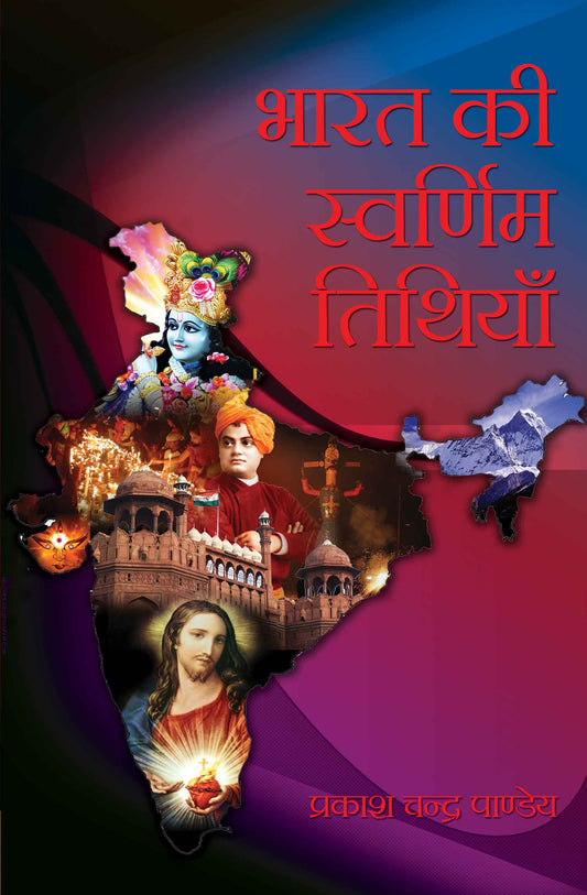 Bharat Ki Swarnim Titihiya