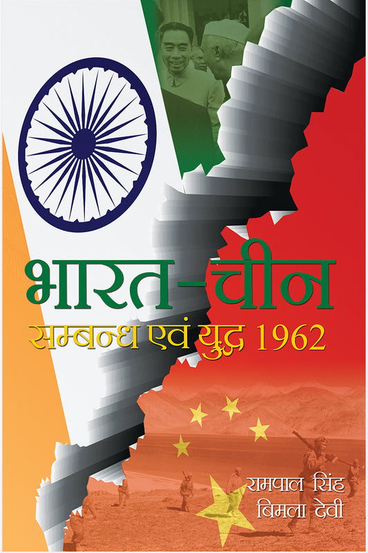 Bharat Cheen Sambandh Avam Yudh 1962