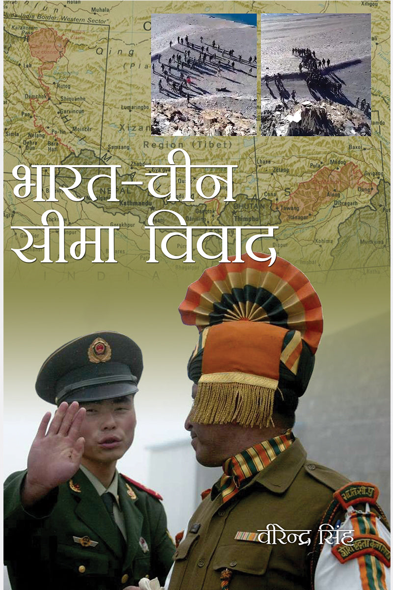 Bharat Cheen Seema Vivad