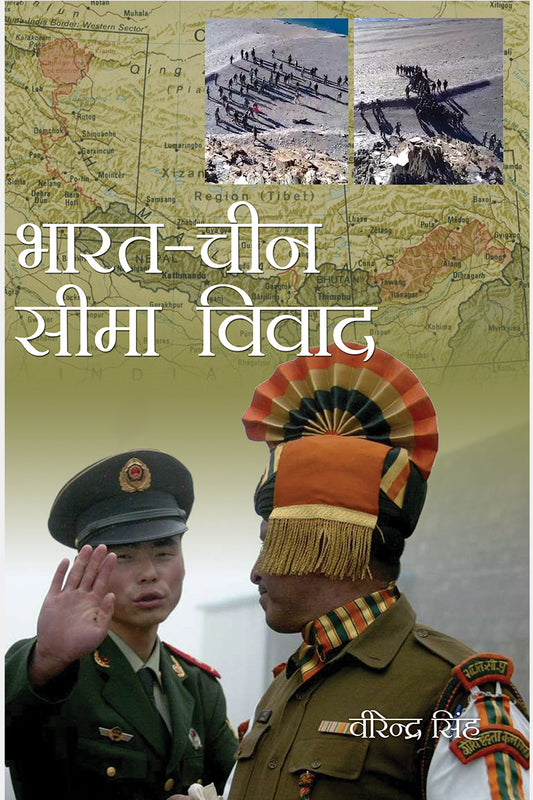 Bharat Cheen Seema Vivad