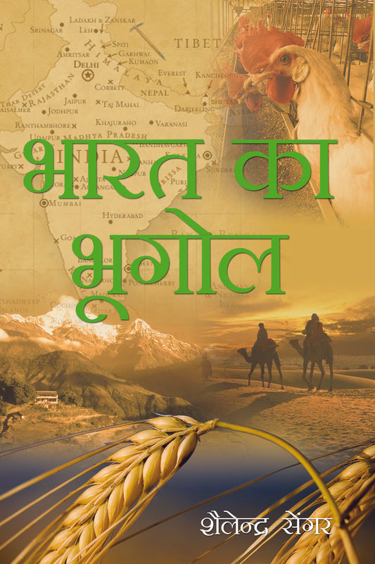 Bharat ka Bhugol