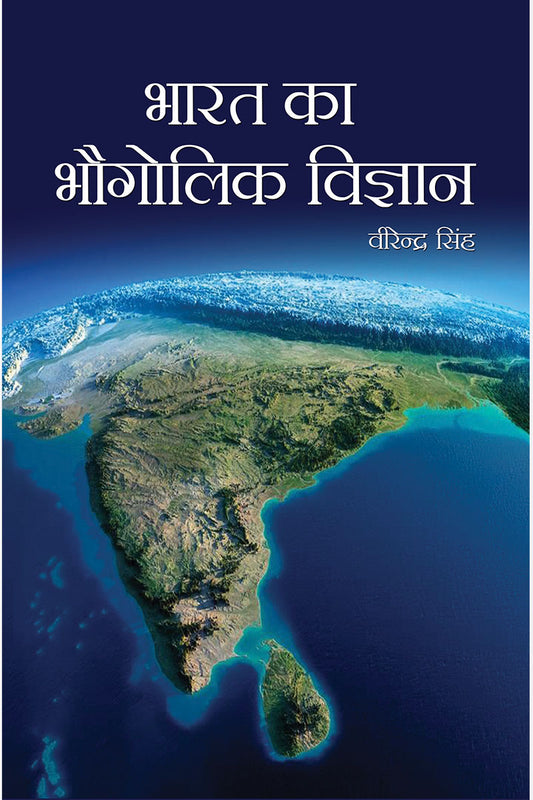 Bharat ka Bhugolik Vigyan