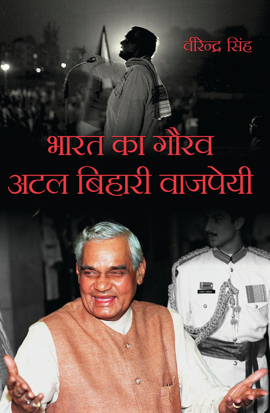 Bharat ka Gaurav : Atal Bihari Vajpai