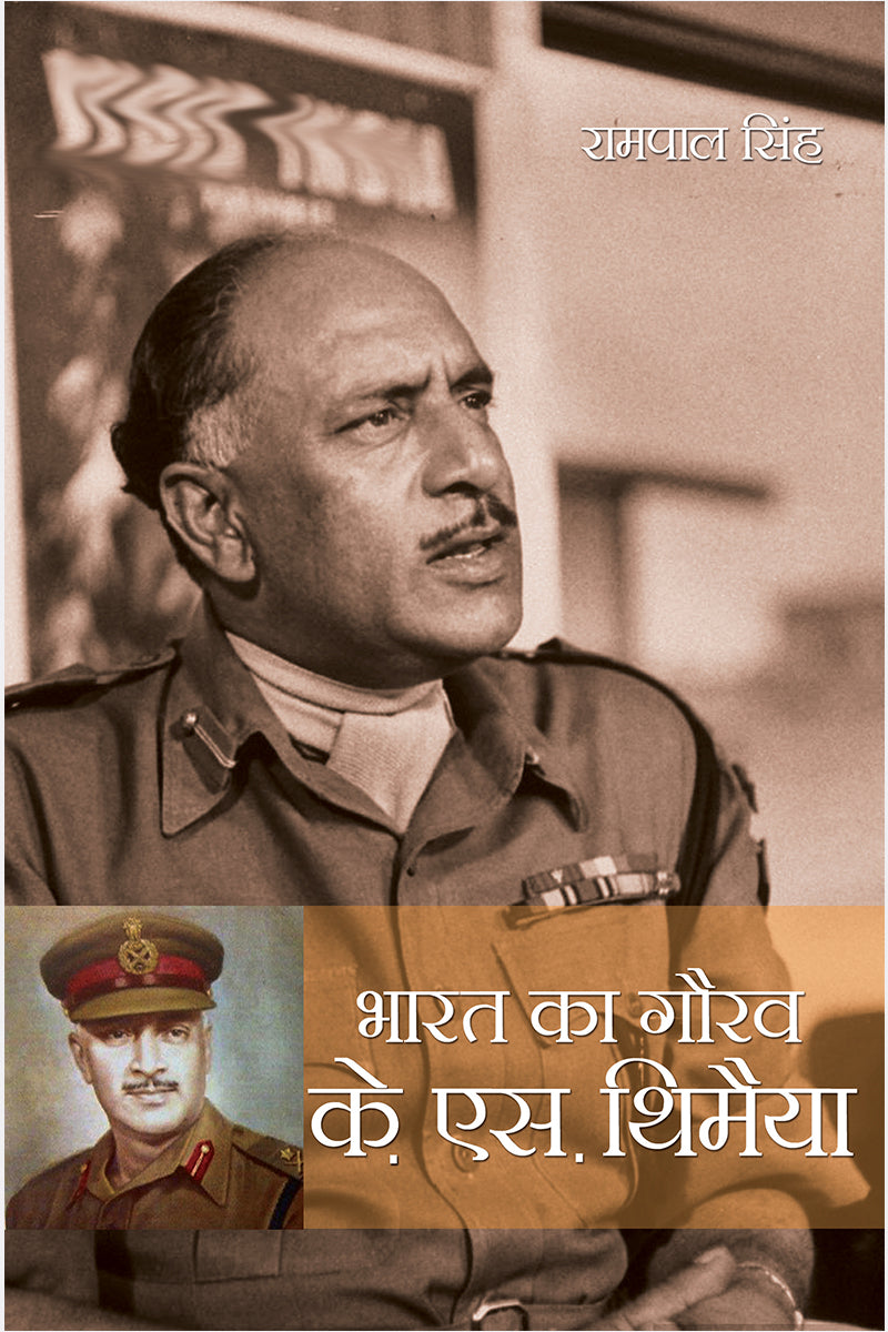 Bharat Ka Gaurav : K.S.Thimayya