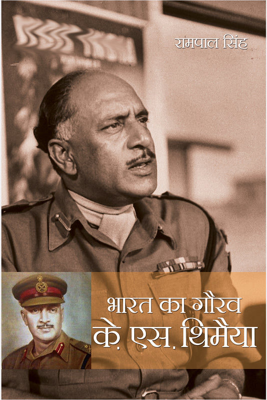 Bharat Ka Gaurav : K.S.Thimayya