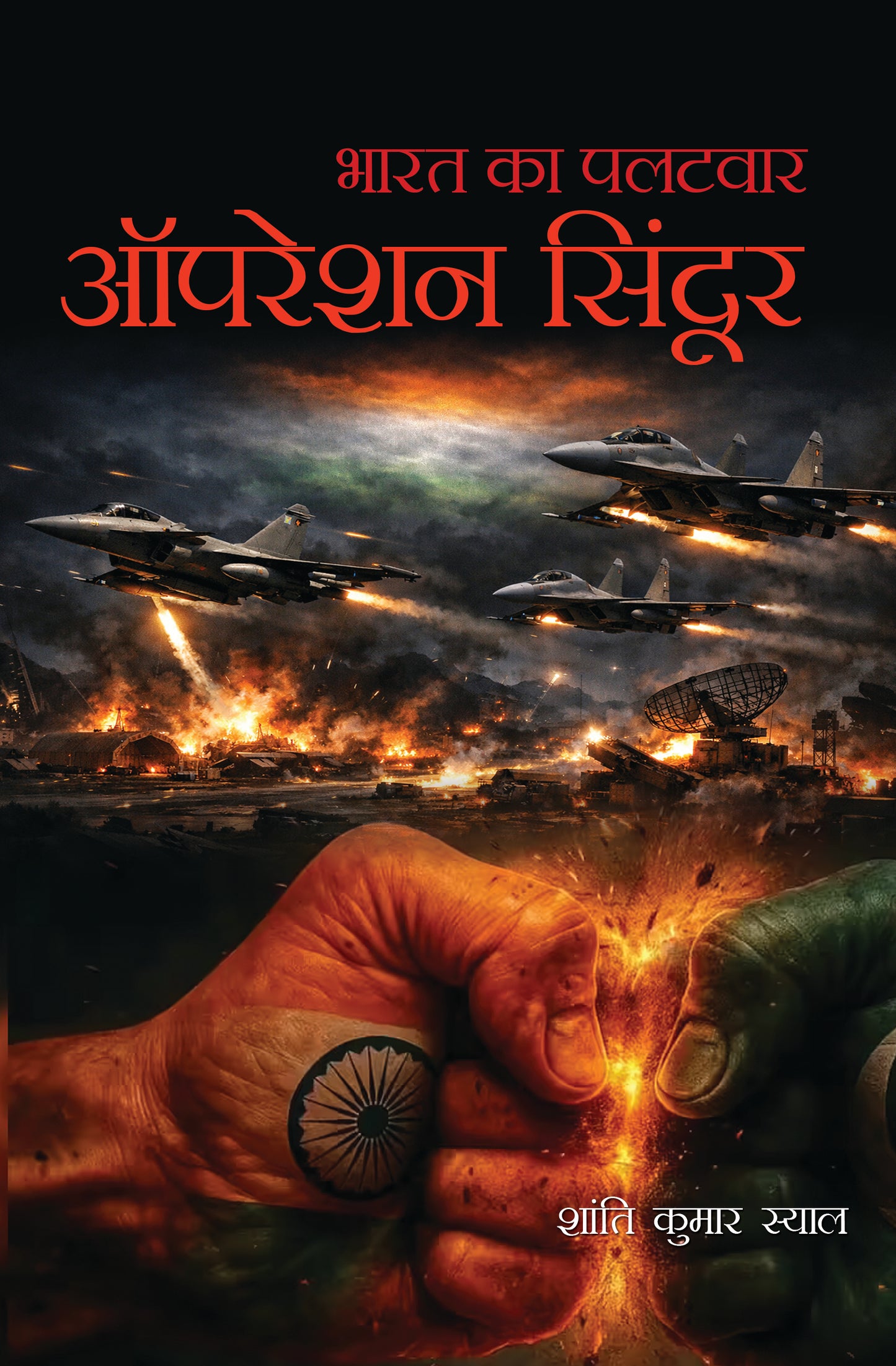 Bharat ka Paltwar Operation Sindoor