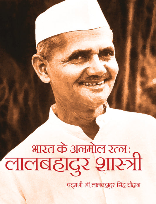 Bharat Ke Anmol Ratan Lal Bahadur Shastri