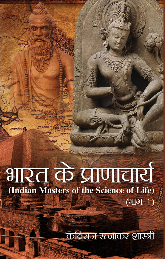 Bharat Ke Pranacharya