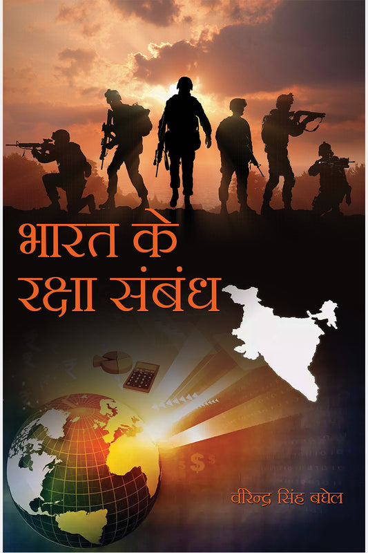 Bharat Ke Raksha Sambandh