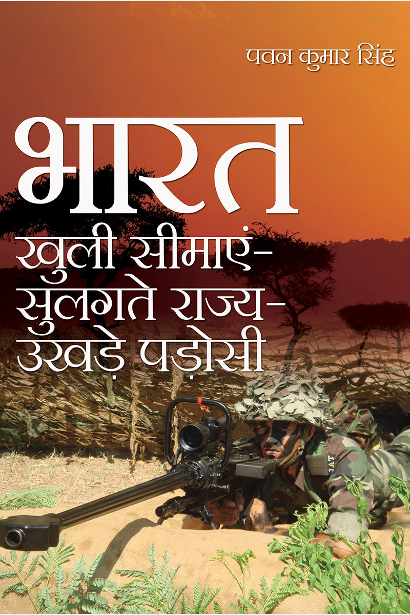 Bharat Khuli Seemain-Sulagate Rajya-Ukhae Padosi