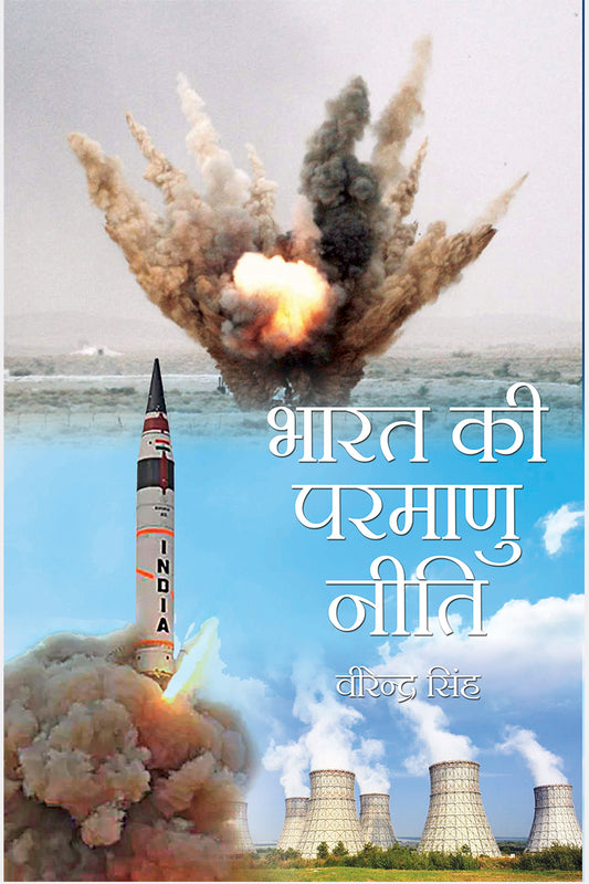 Bharat Ki Parmanu Niti