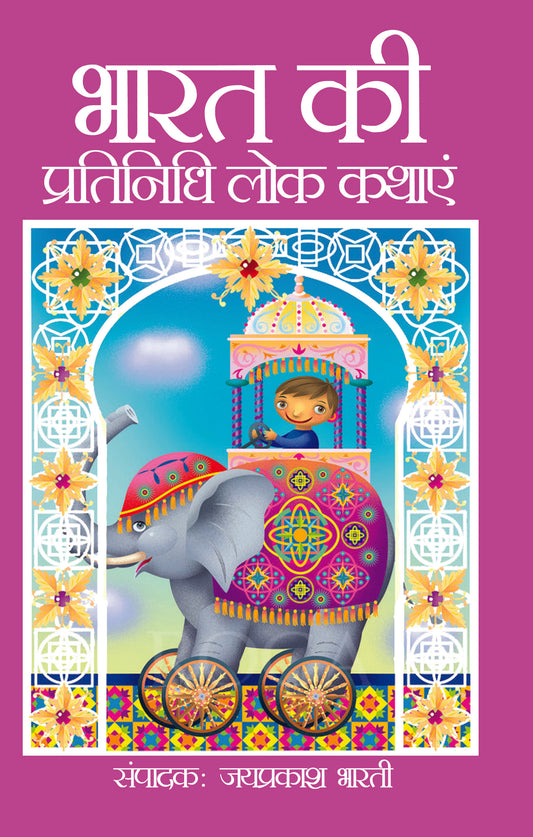 Bharat ki Pratinidhi Lok Kathayein