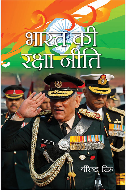 Bharat Ki Raksha Niti