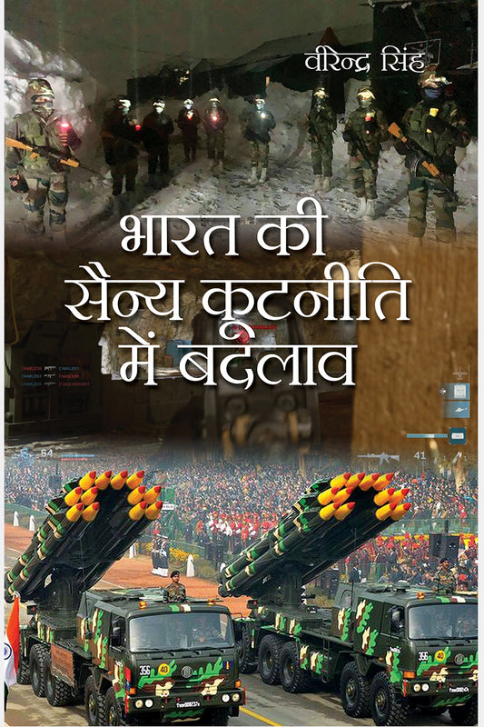 Bharat Ki Sainya Kutniti Mein Bdlav