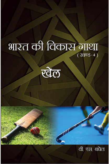 Bharat Ki Vikas Gatha Vol. 1-16