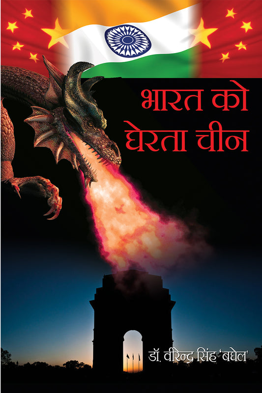 Bharat Ko Gherta Cheen
