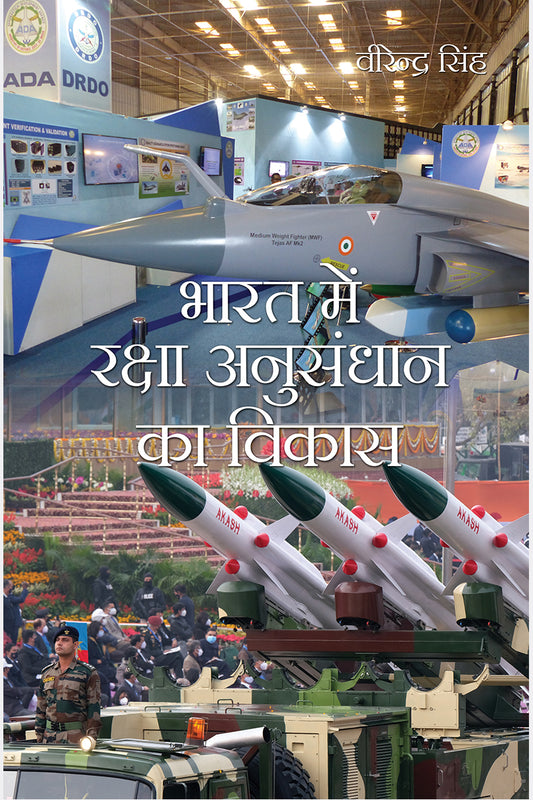 Bharat Mein Raksha Anusandhan Ka Vikas