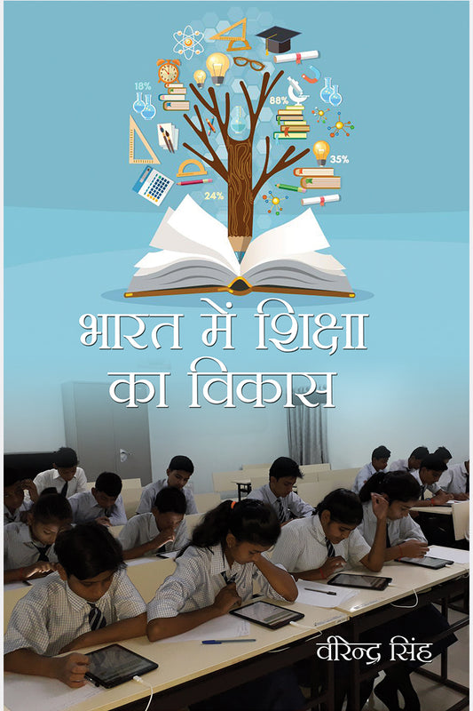 Bharat Mein Shiksha Ka Vikas