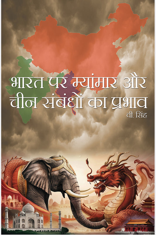 Bharat Par Myanmar Aur Cheen Sambandhon Ka Prabhav