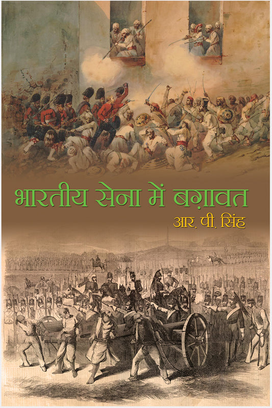 Bhartiya Sena Mein Bagawat