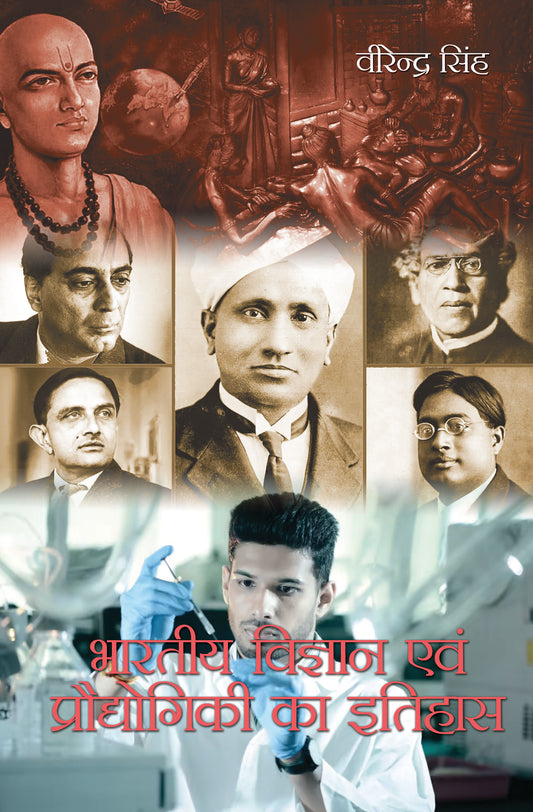 Bhartiya Vigyan Avem Prodyogiki ka Itihas