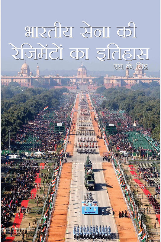 Bhartiya Sena Ki Regimenton Ka Itihas