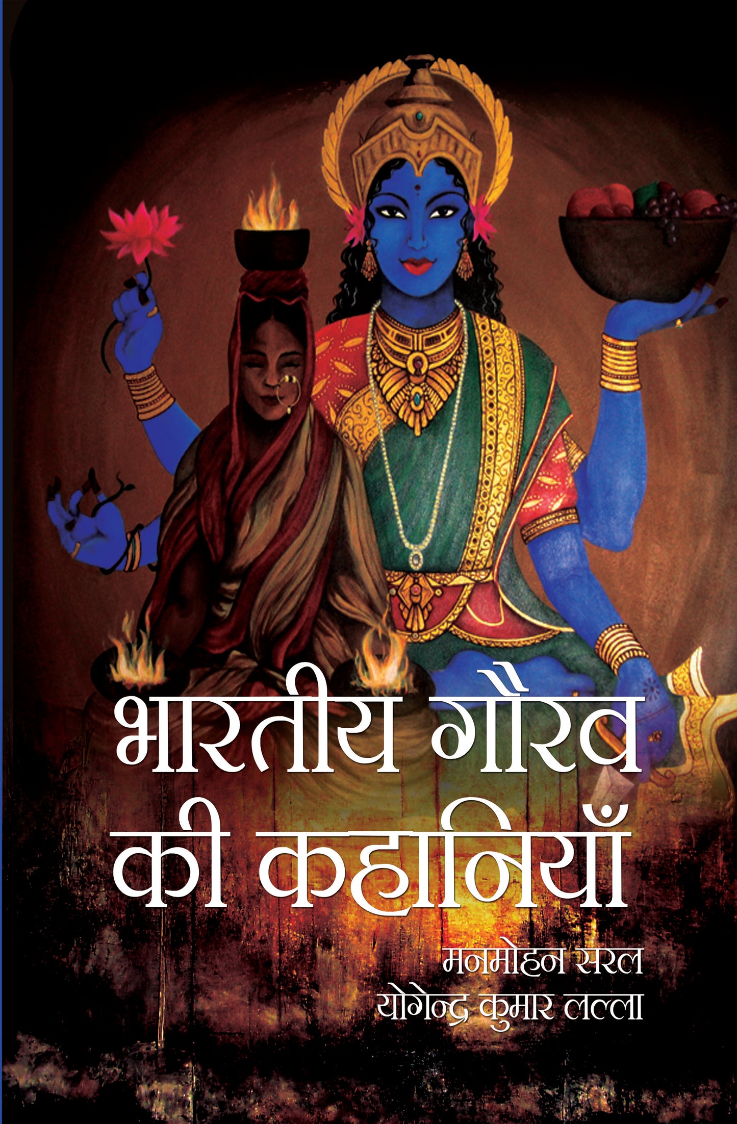 Bhartiya Gaurav Ki Kahaniyan