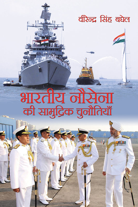 Bhartiya Nausena Ki Samudrik Chunautiyan