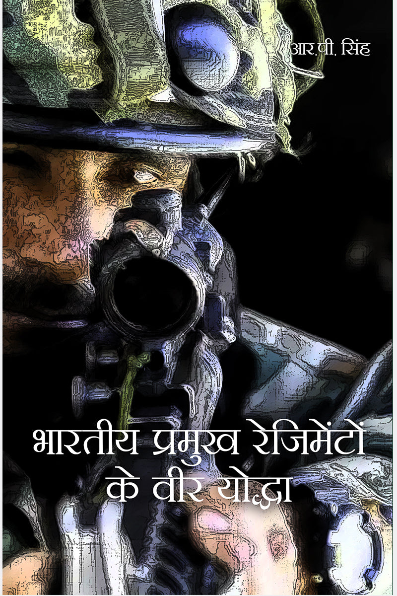 Bhartiya Pramukh Regimenton Ke Veer Yoddha