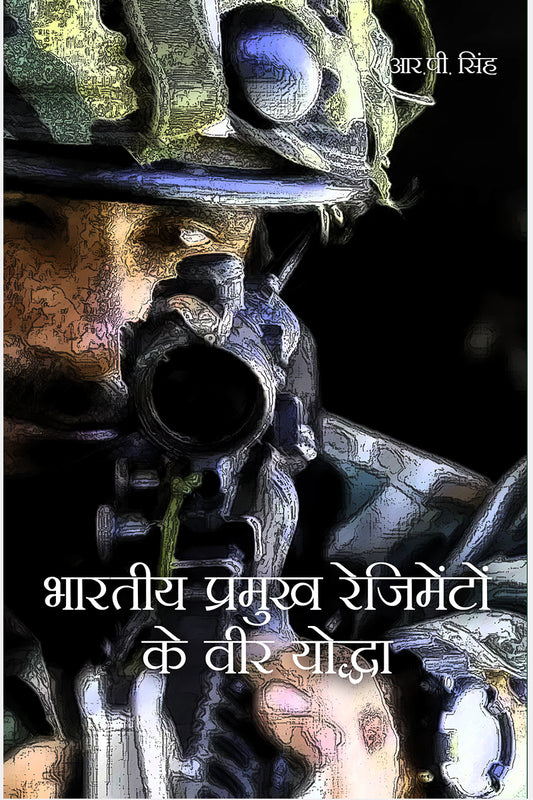 Bhartiya Pramukh Regimenton Ke Veer Yoddha