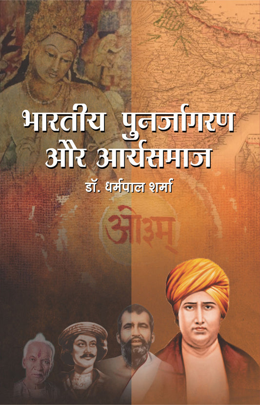 Bhartiya Punarjagaran Aur Arya Samaj
