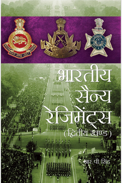 Bhartiya Sainya Regiments (2 Vol. Set)