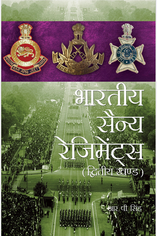 Bhartiya Sainya Regiments (2 Vol. Set)