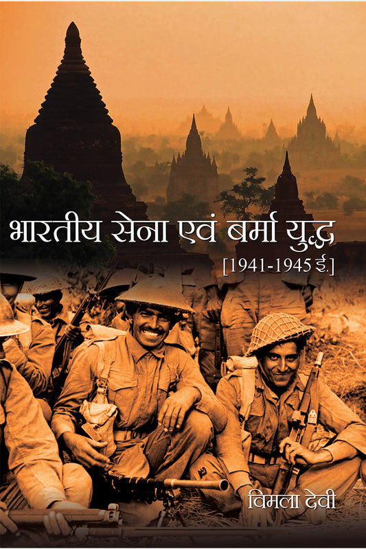 Bhartiya Sena Avem Burma Yudh