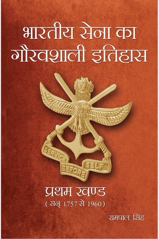 Bhartiya Sena Ka Gouravshali Itihas (3 Vol. set)