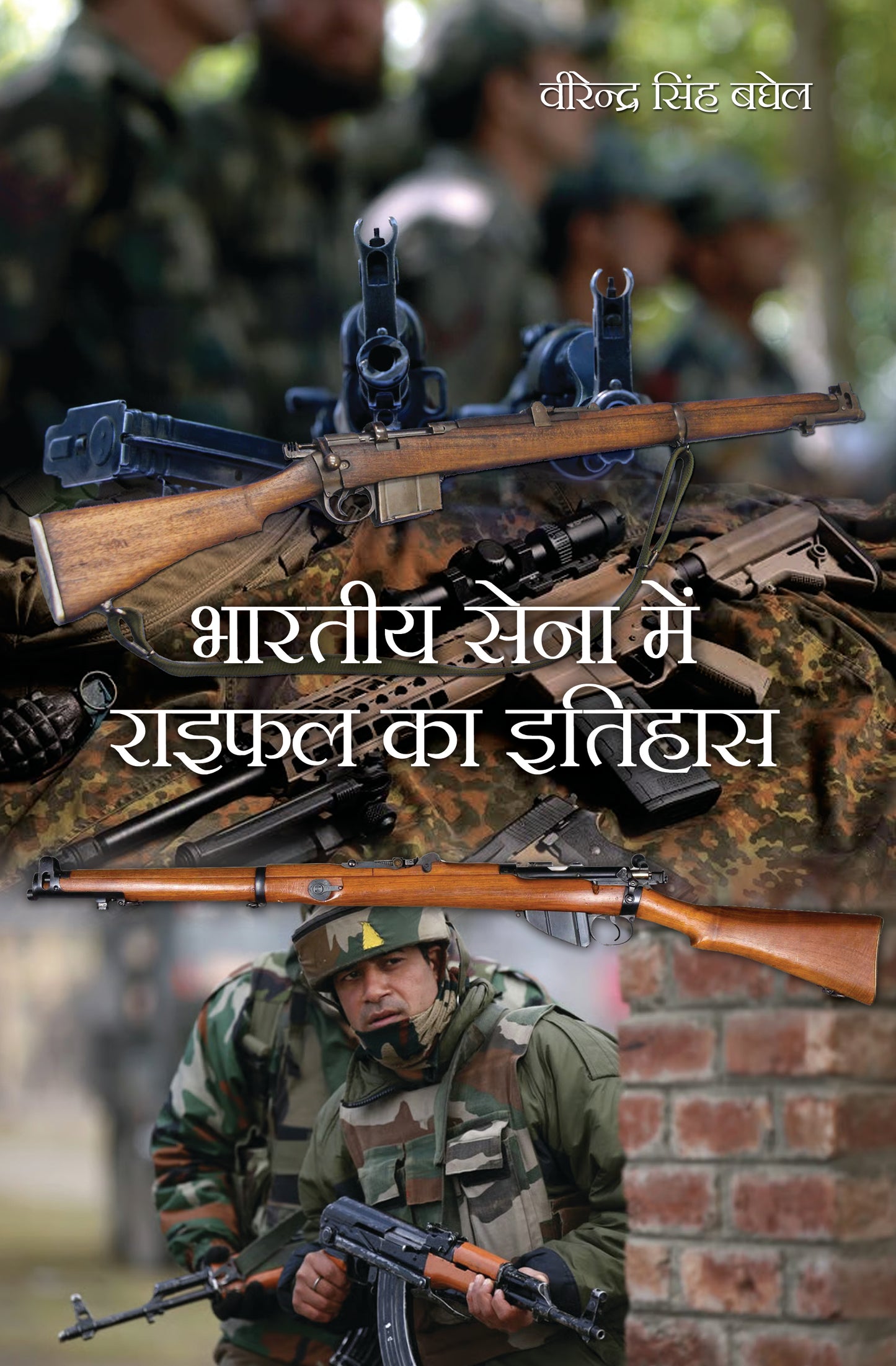 Bhartiya Sena Mein Rifles ka Itihas