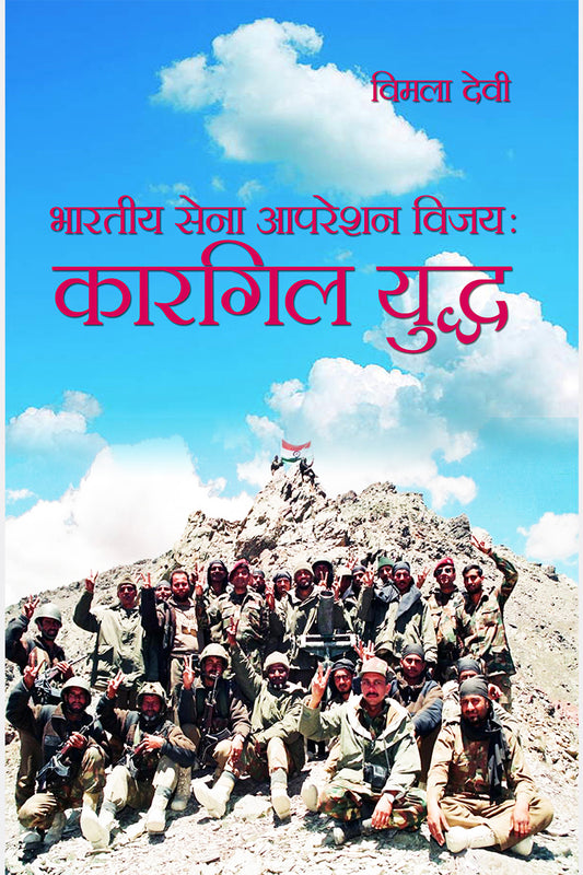 Bhartiya Sena Operation Vijay Kargil Yudh