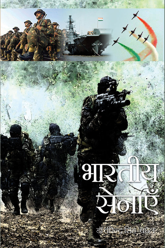 Bhartiya Senayien