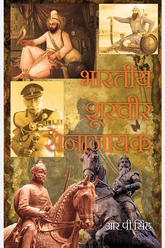 Bhartiya Shurvir Senanayak