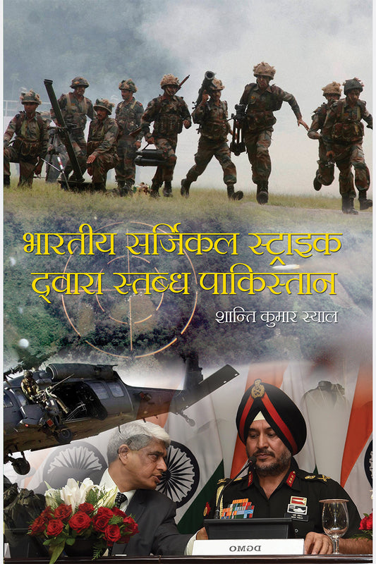 Bhartiya Surgical Strike Dwara Stabdh Pakistan