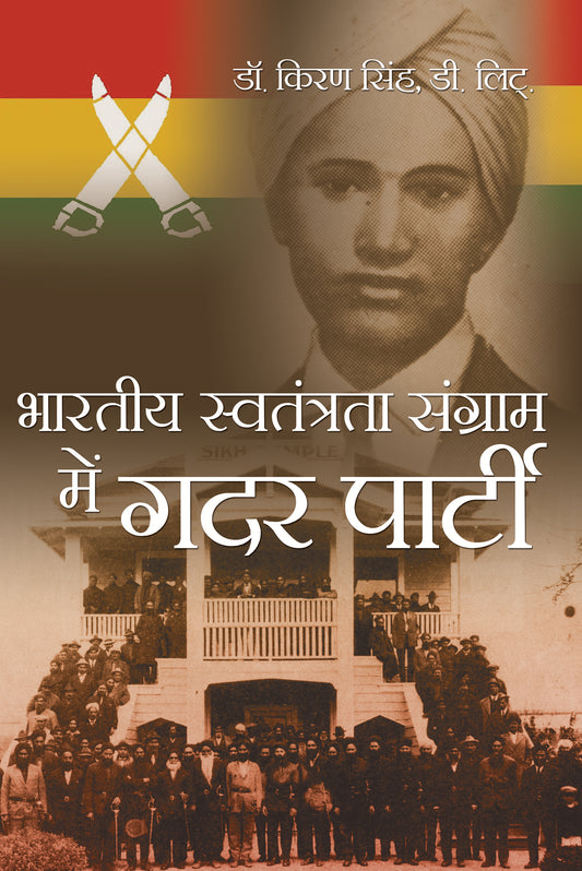 Bhartiya Swatantrta Sangram Mein Gadar Party