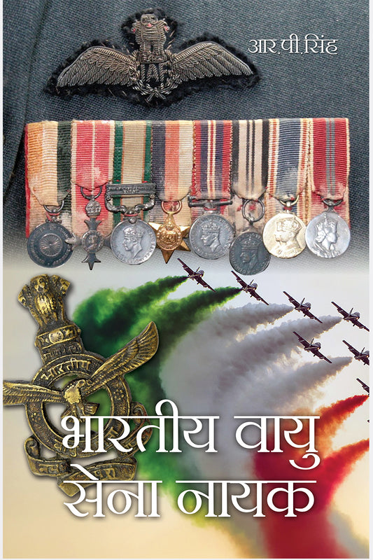 Bhartiya Vayu Sena Nayak